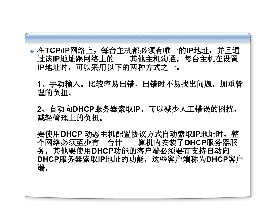 利用DHCP自动指派IP地址_第3页