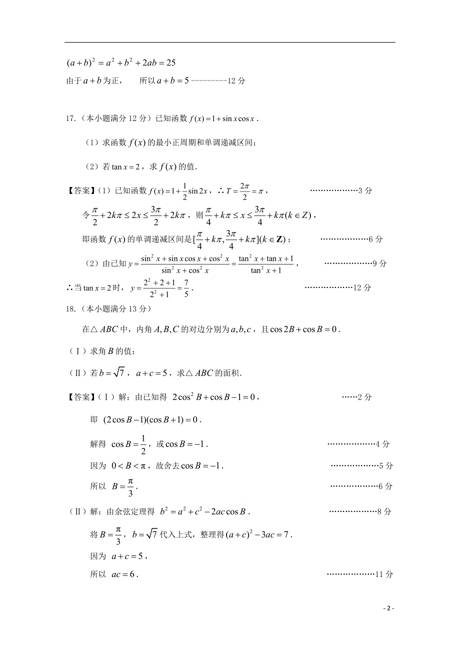 广东省天河地区2017高考数学一轮复习试题精选 三角函数04 文_第2页