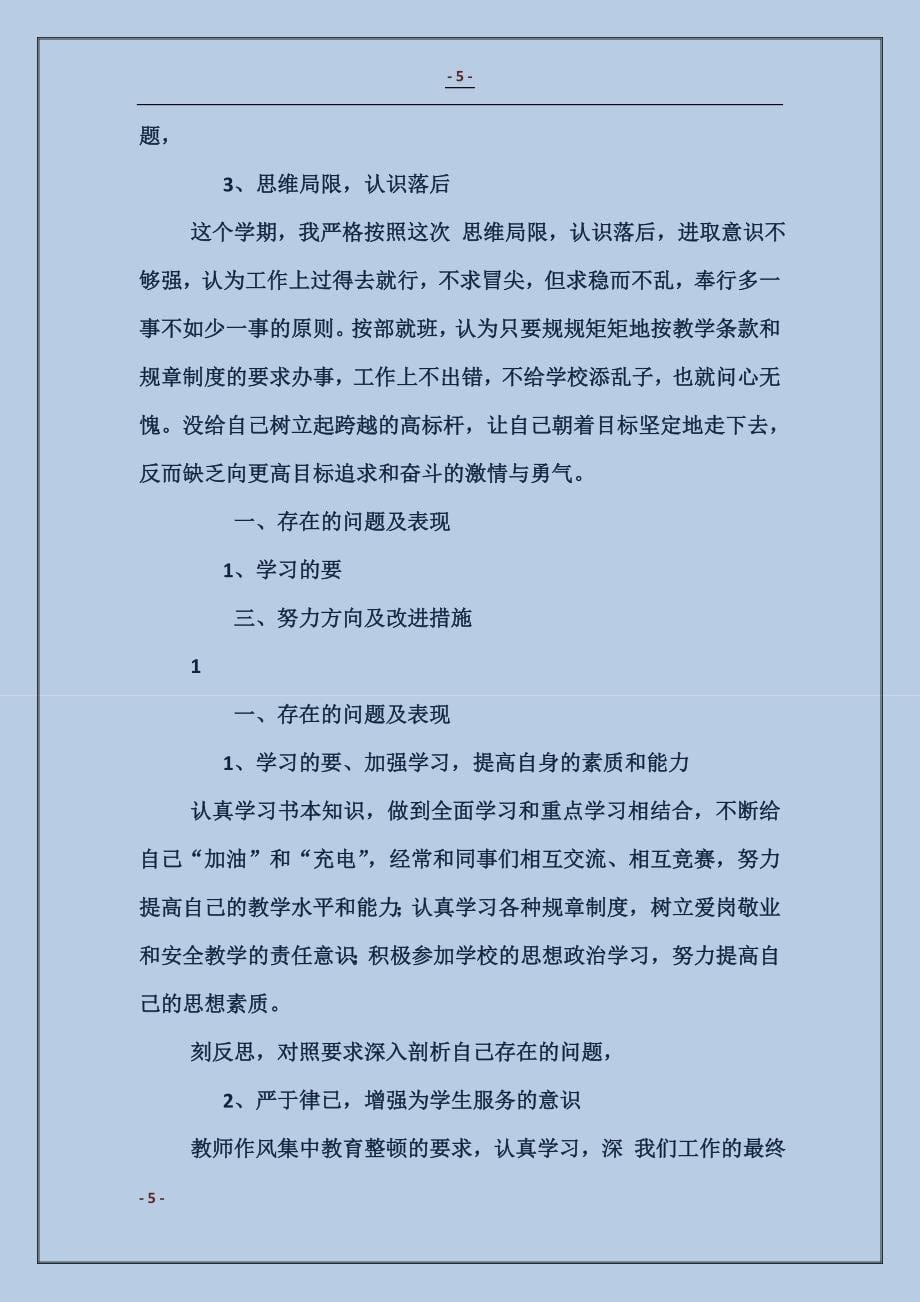 师德自查自纠的报告例文_第5页