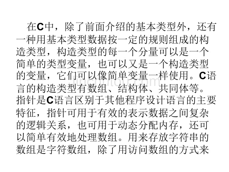 数组指针字符串C语言程序设计-_第4页