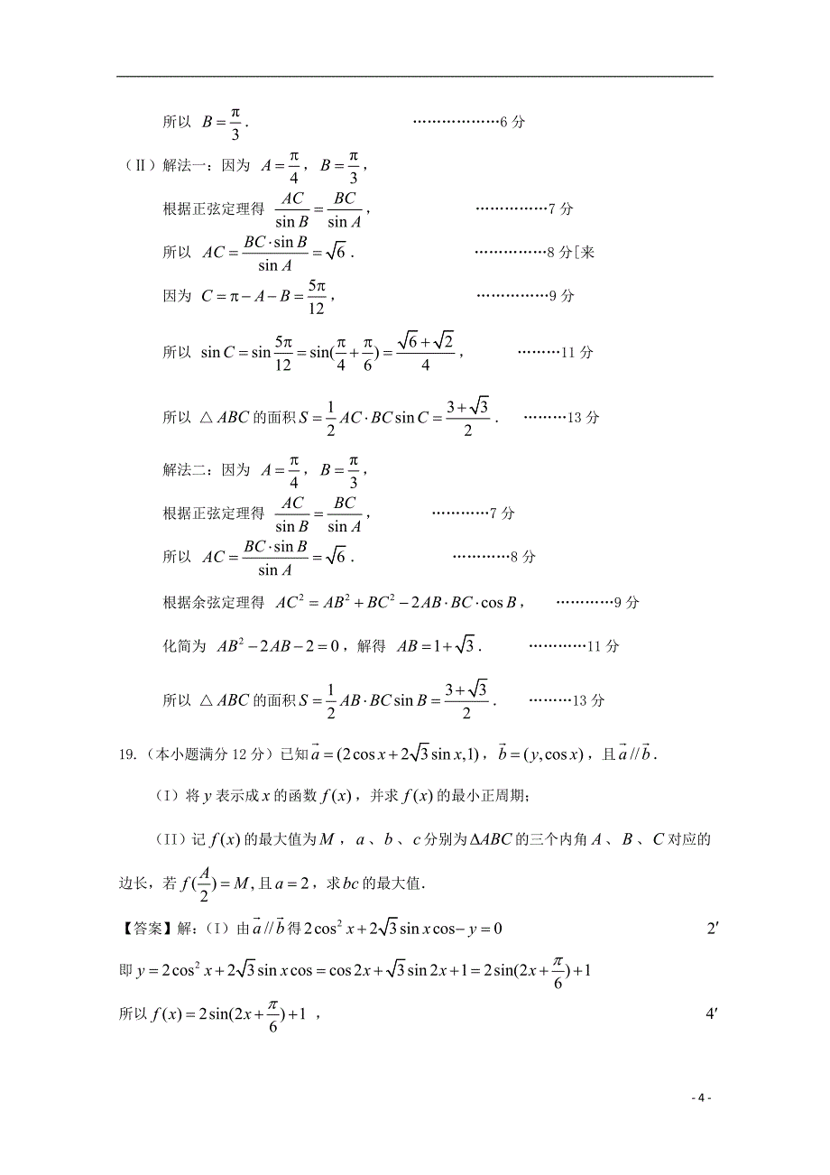 广东省天河地区2017高考数学一轮复习试题精选 三角函数04 理_第4页