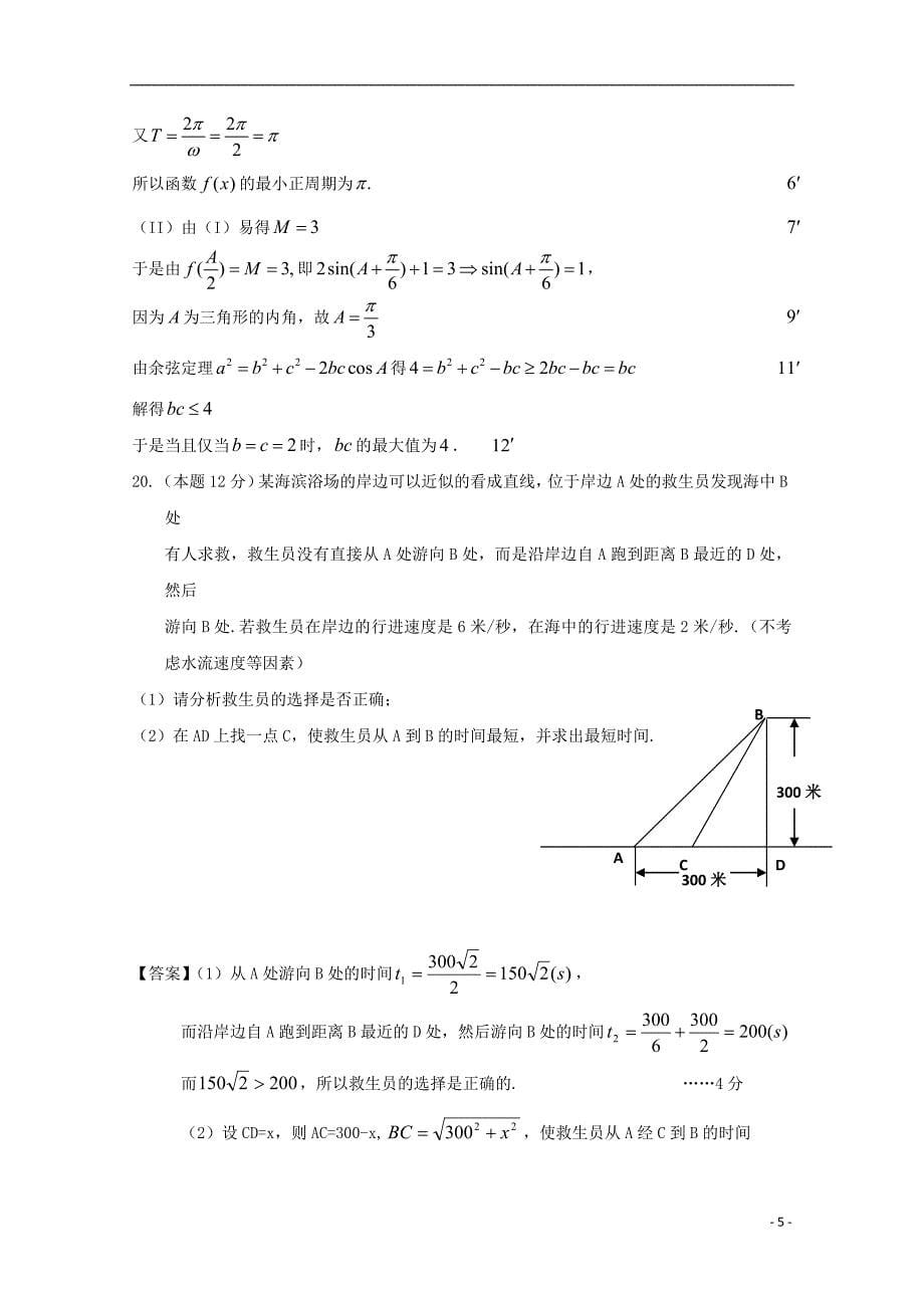 广东省天河地区2017高考数学一轮复习试题精选 三角函数04 理_第5页