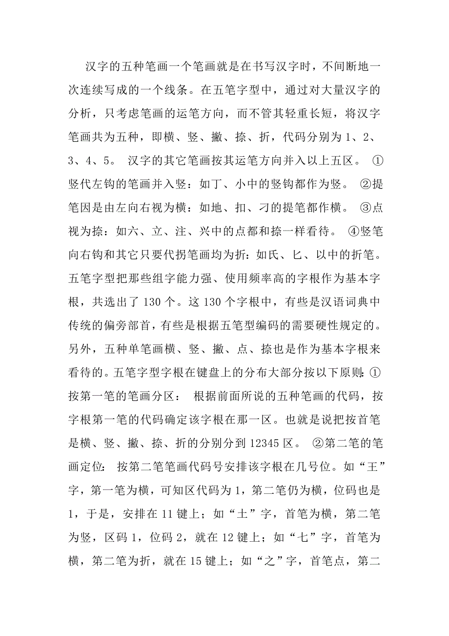 汉字的五种笔画一个笔画就是在书写汉字时_第1页