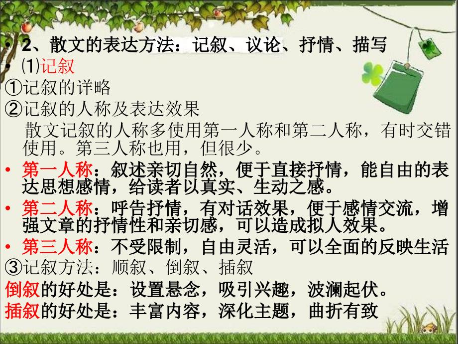 高三现代文-体裁分析_第4页