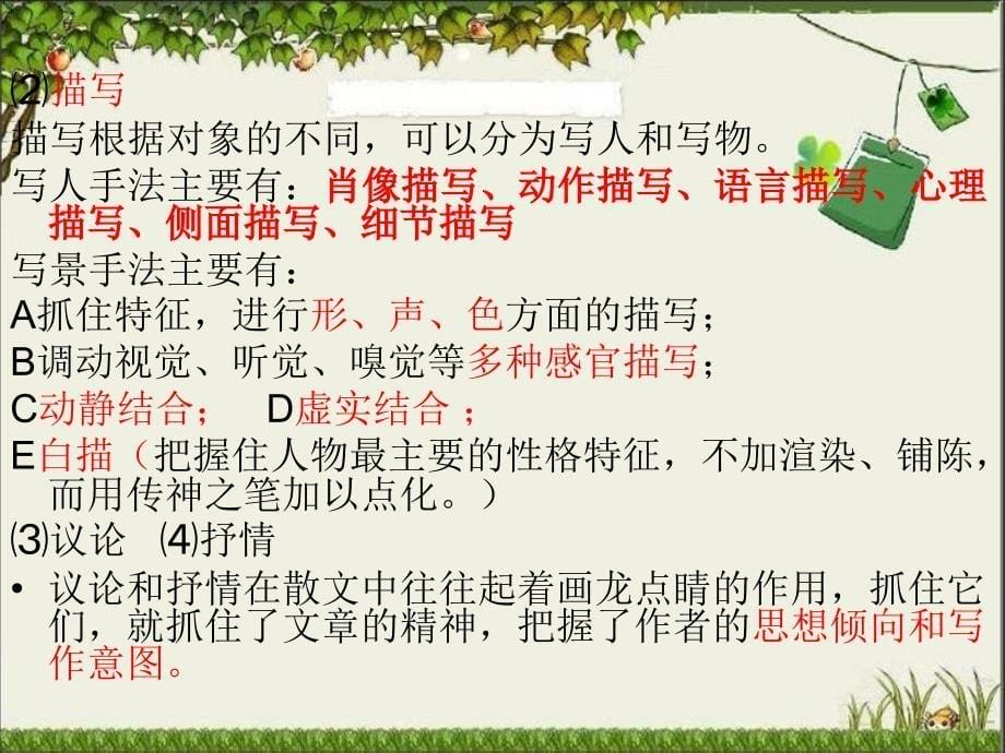 高三现代文-体裁分析_第5页