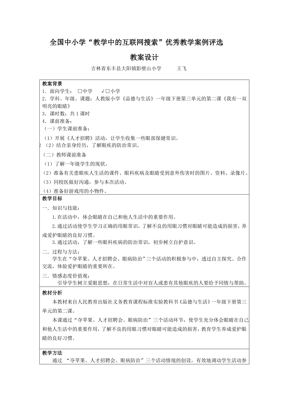 教育部参赛-《我有一双明亮的眼睛-》王飞_第1页