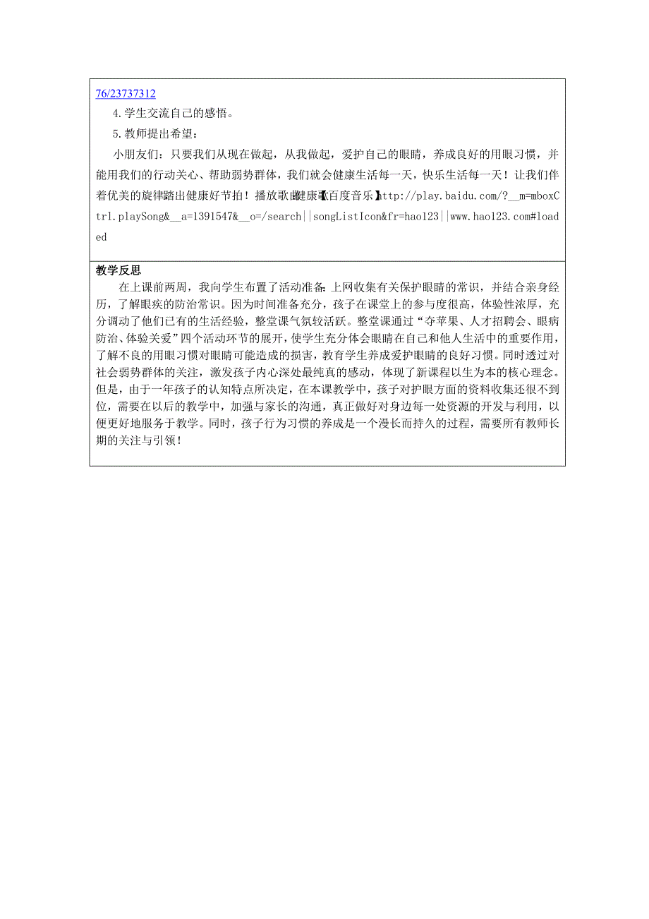 教育部参赛-《我有一双明亮的眼睛-》王飞_第4页