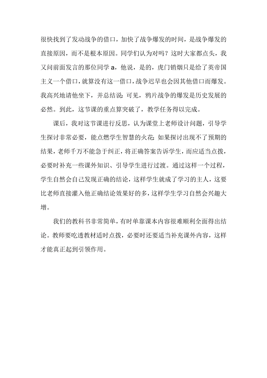 教师适时点拔让学生去发现_第4页