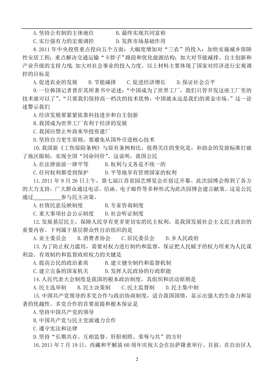 云南省2012年7月普通高中学业水平考试_第2页