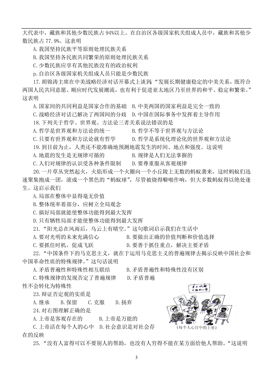 云南省2012年7月普通高中学业水平考试_第3页