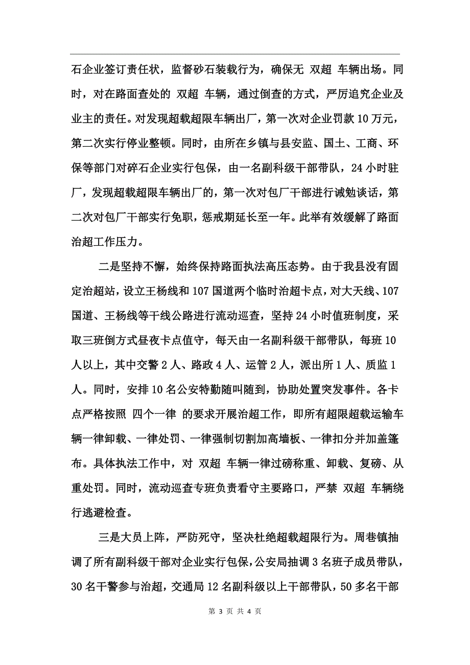 后进村整顿汇报材料_第3页