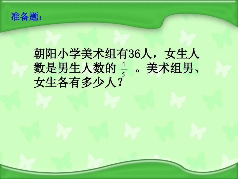 《列方程解稍复杂的百分数实际问题1》_第2页