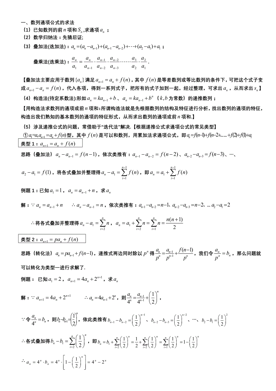 数列通项公式及其求和公式_第1页