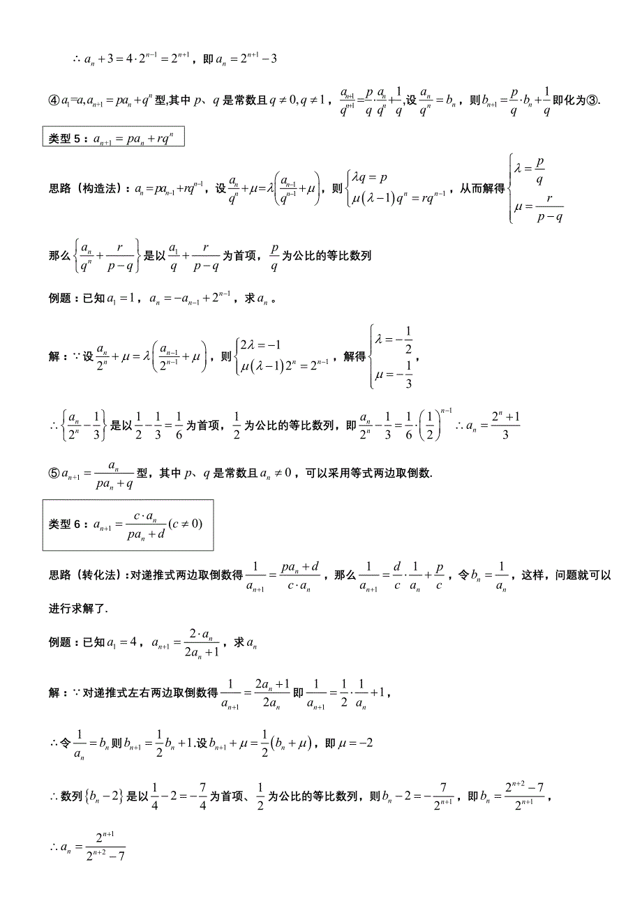 数列通项公式及其求和公式_第3页