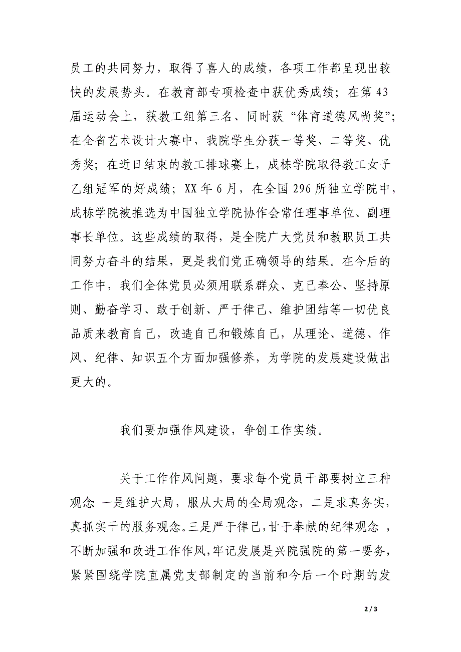 学院领导2017年庆七一讲话稿_第2页