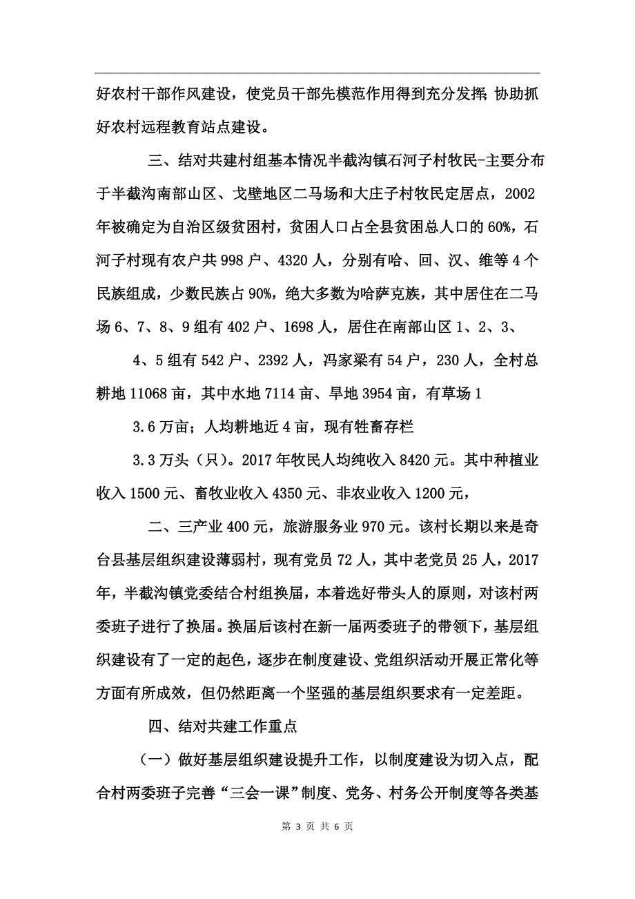 城乡党支部联建工作计划_第3页