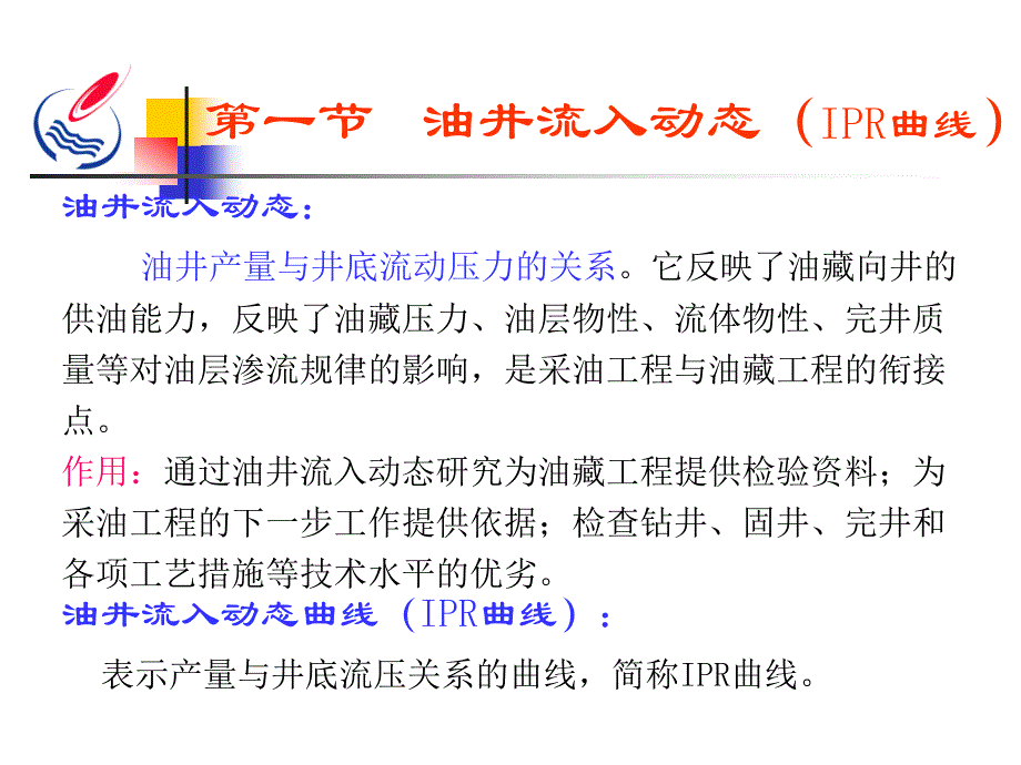 油井流入动态与多相流_第3页