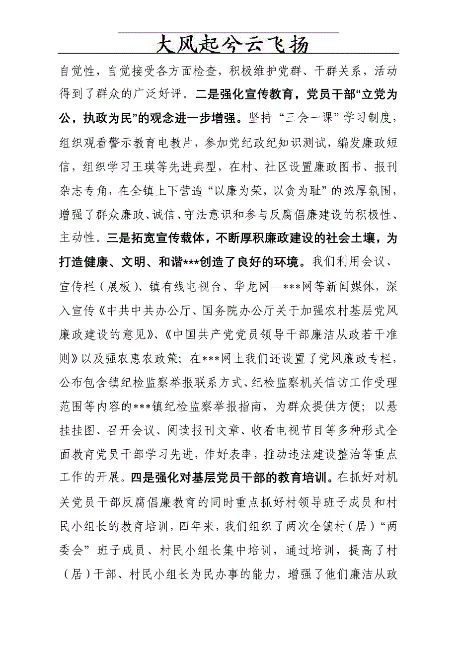 解析2010年乡镇纪检工作报告_第3页