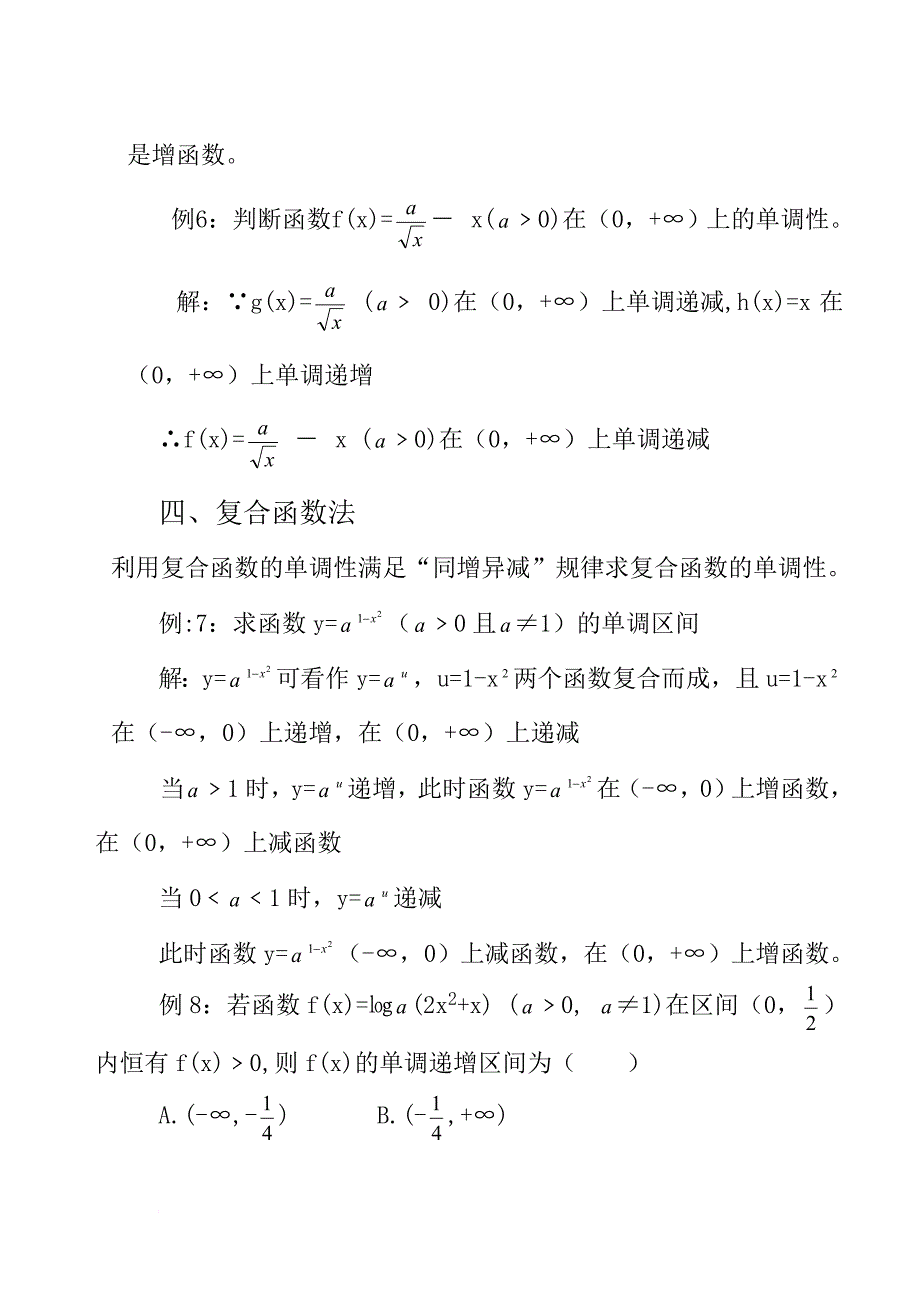 简谈求函数的单调性的几种基本方_第4页