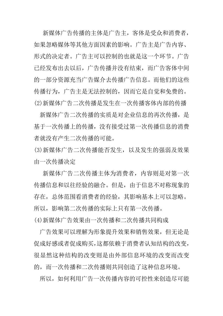 新媒体广告受众的二次传播研究_第3页