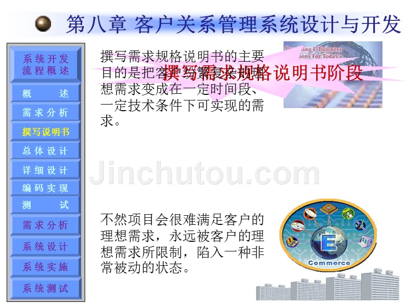 客户关系管理系统设计与开发_第3页