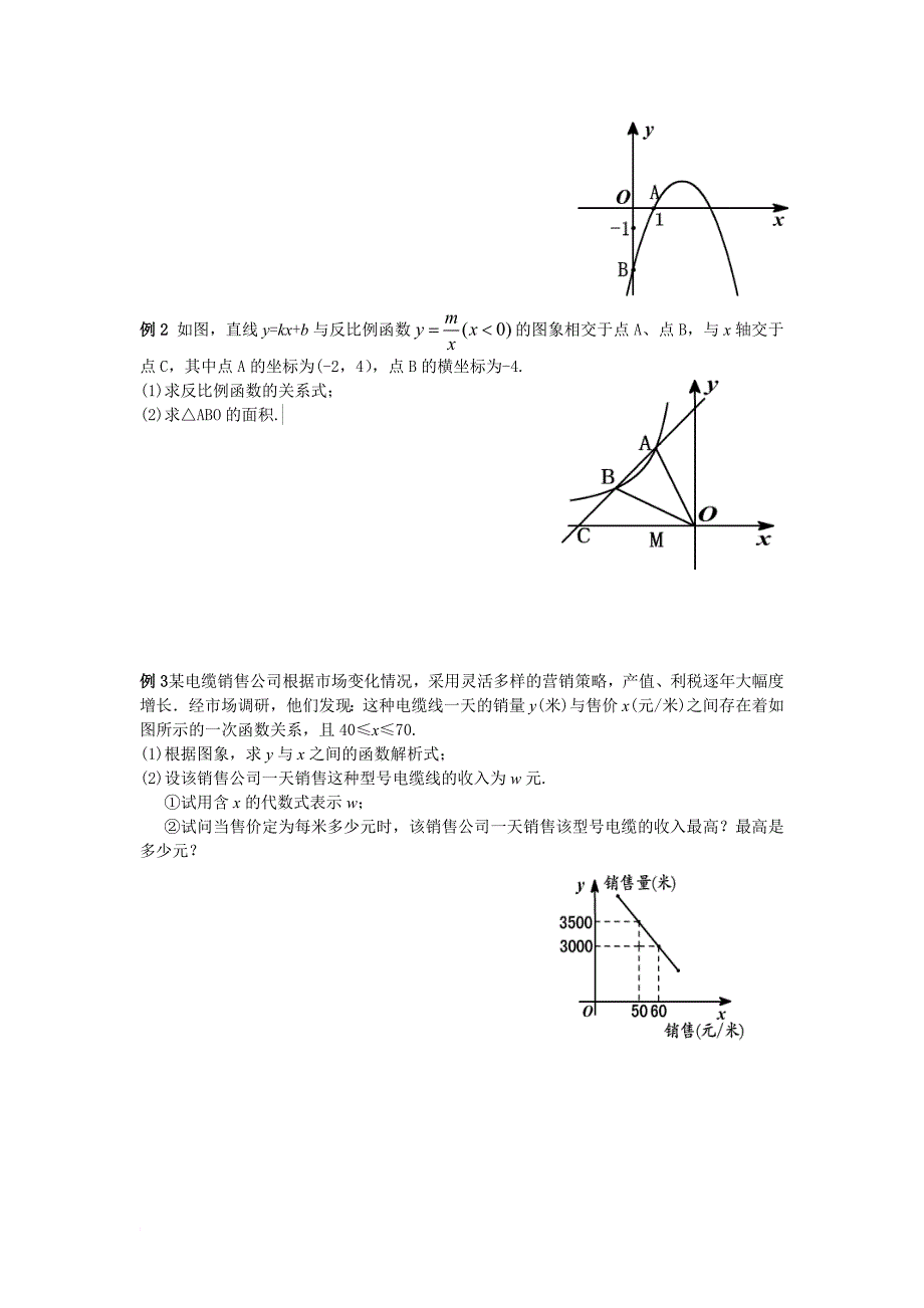 课时19函数的综合应用_第2页