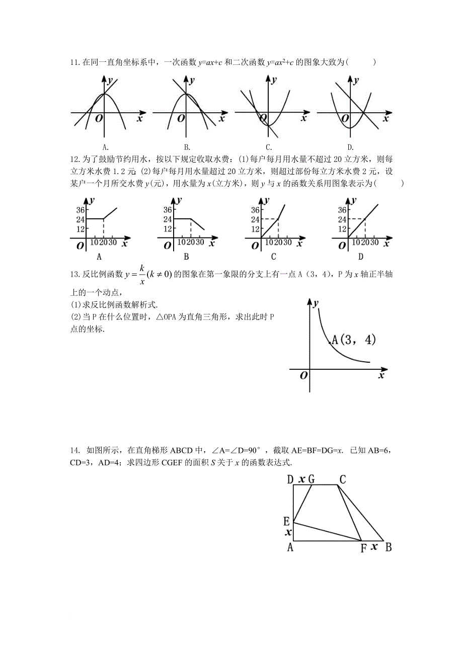 课时19函数的综合应用_第4页