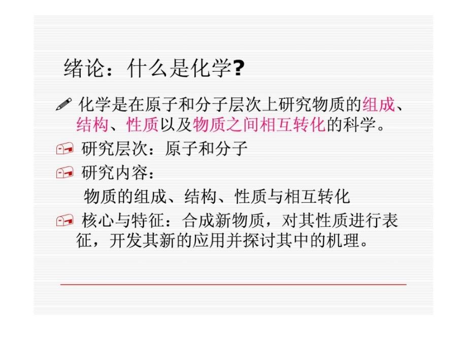 南开大学无机及分析化学课件之 (1)_第2页