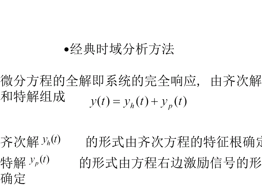 常微分方程的经典求解方法_第1页