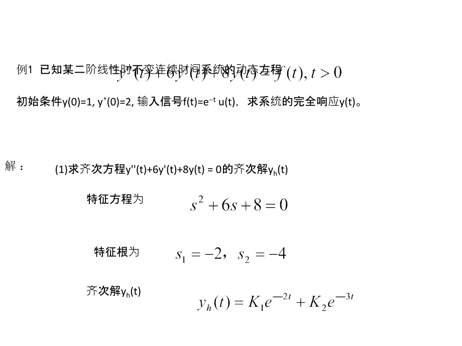 常微分方程的经典求解方法_第4页