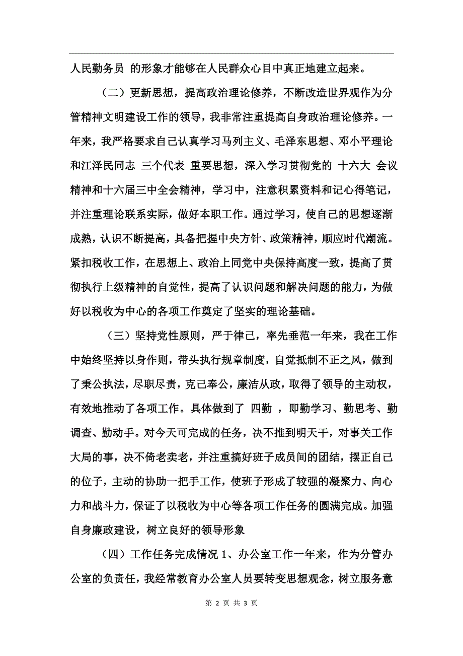 国税副局长半年工作总结范文_第2页