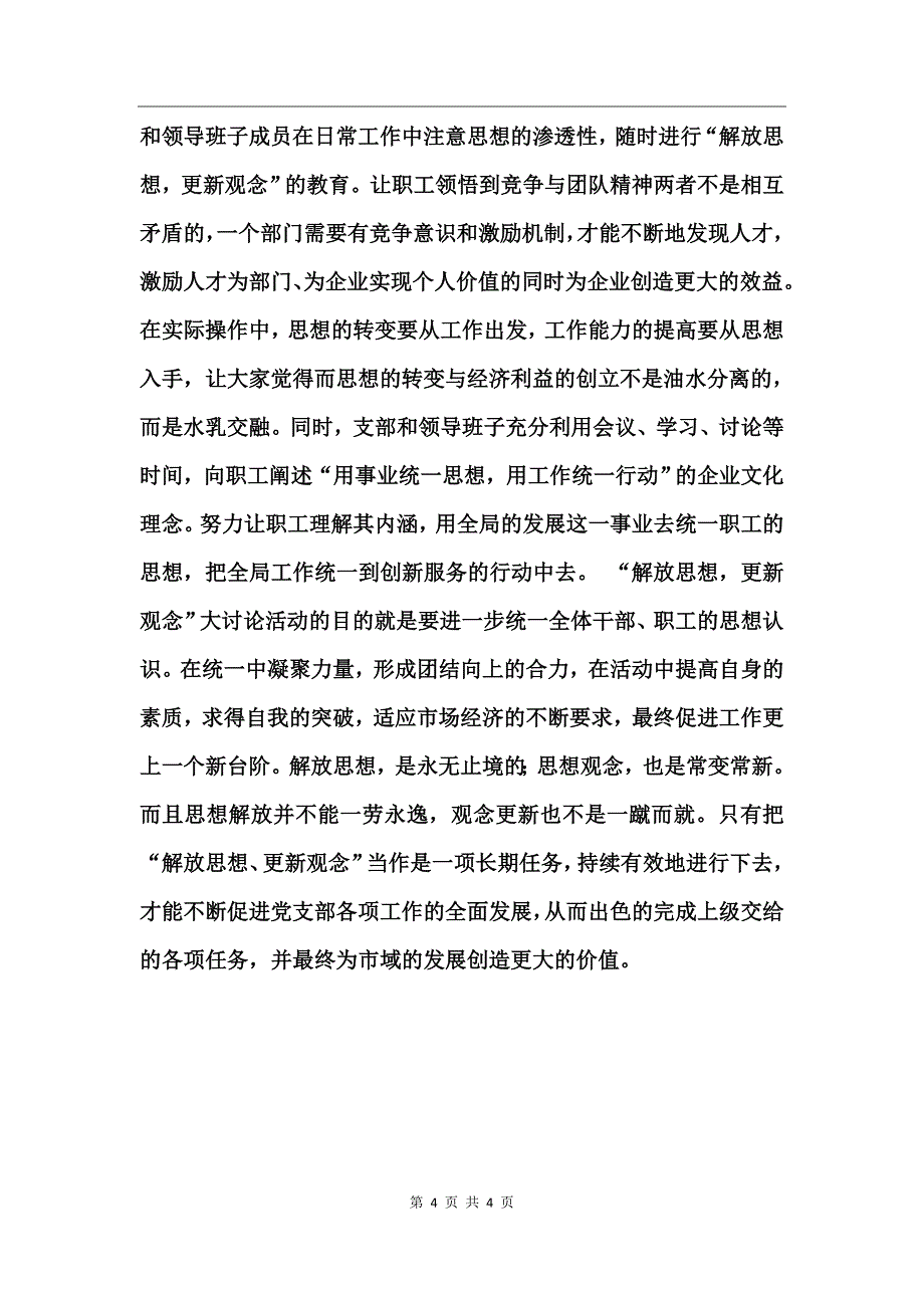 国土资源管理局解放思想更新观念大讨论总结_第4页