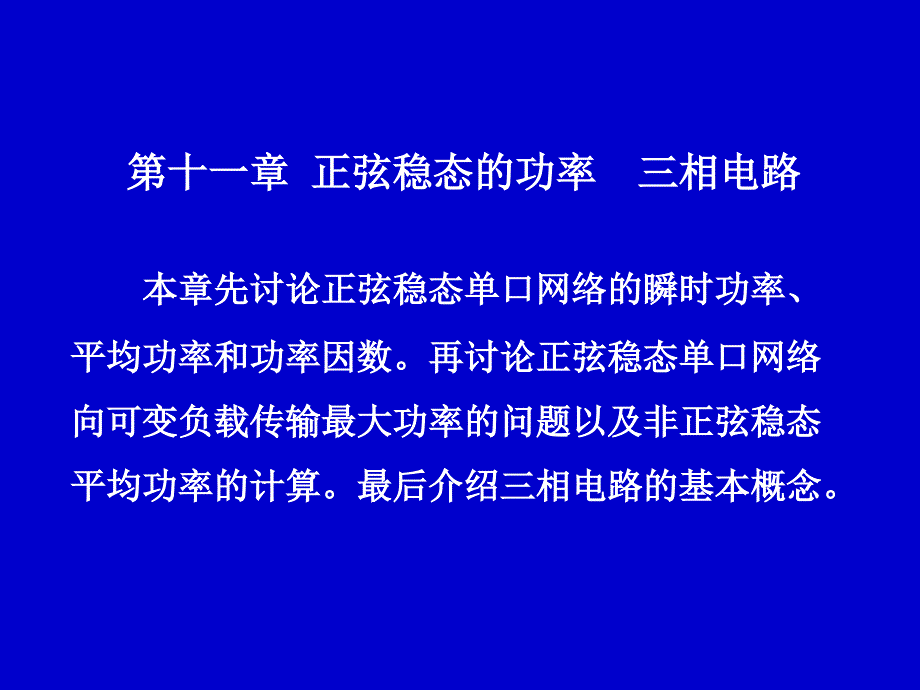 瞬时功率和平均功率_第1页