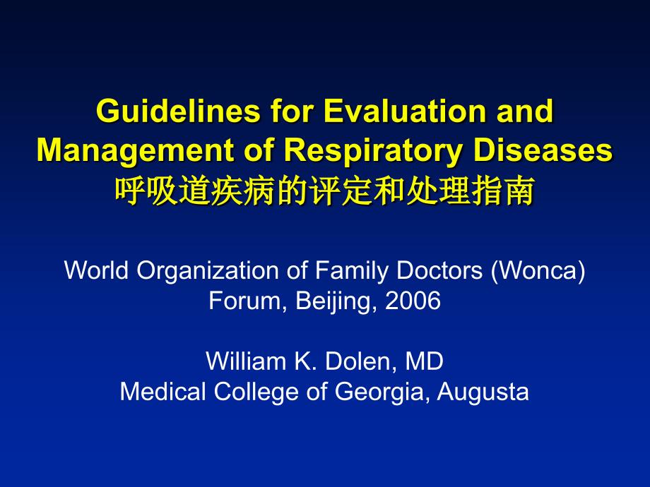 呼吸道疾病的评定和处理指南_第1页