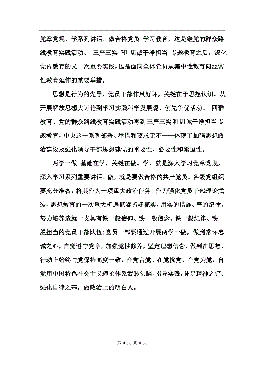 司机两学一做心得体会_第4页