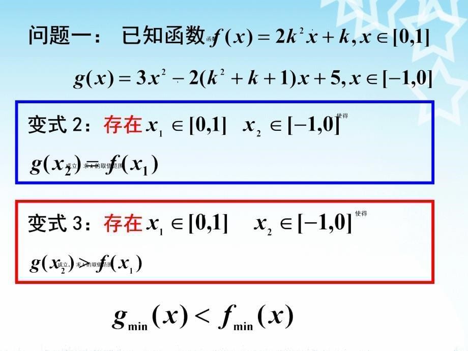 函数中的任意性与存在性问题_第5页