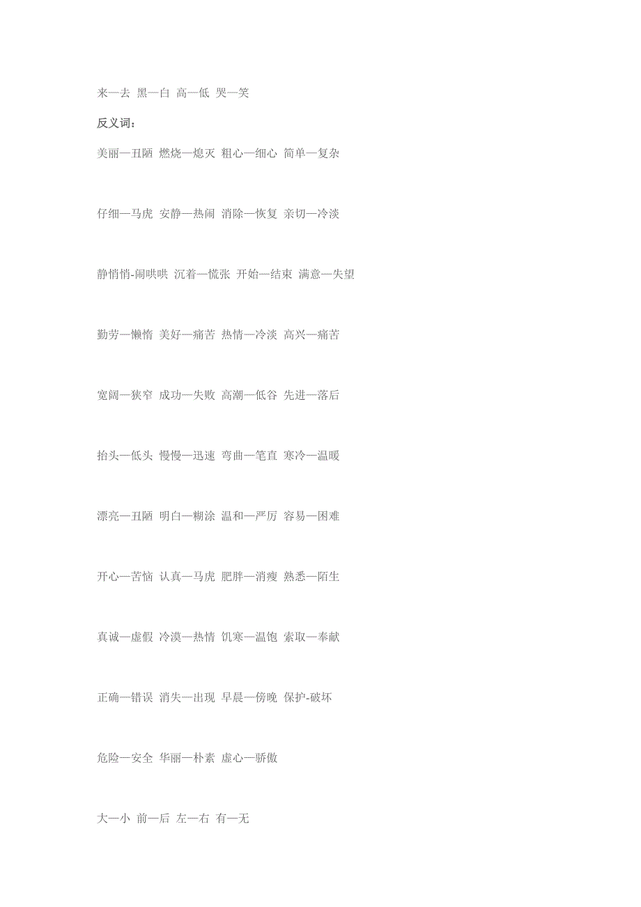 二年级语文上册近义词反义词归纳总结_第2页