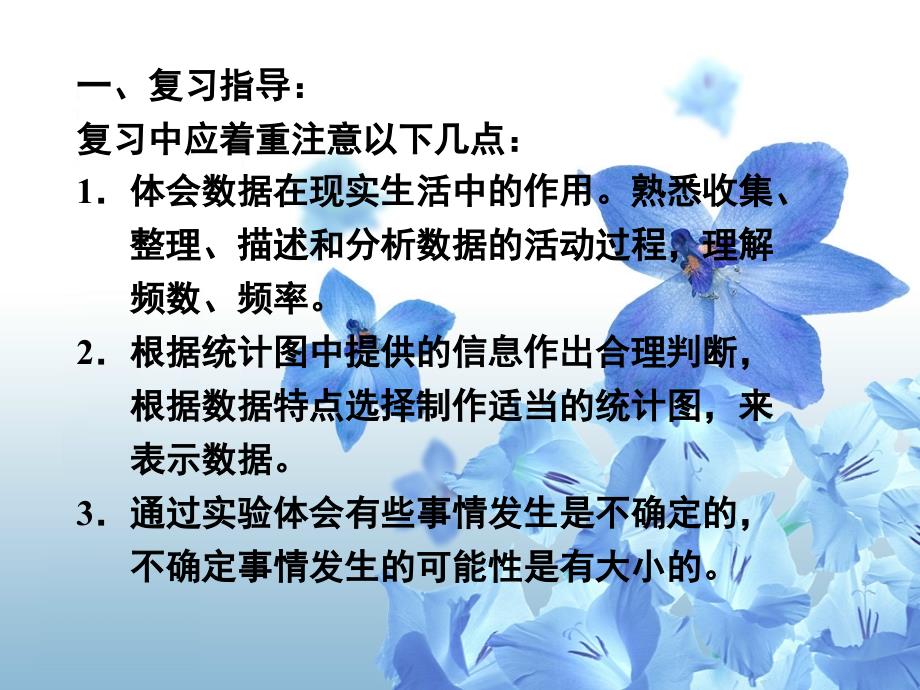 数学5.5《复习》课件(北师大版八年级下)_第2页