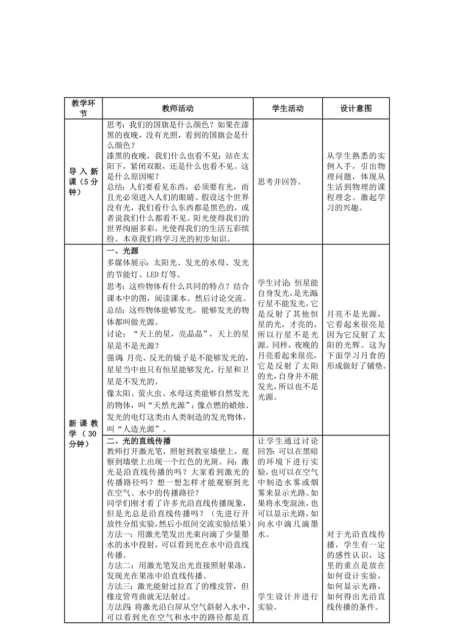 人教版《光的直线传播》教学设计同步测试_第2页