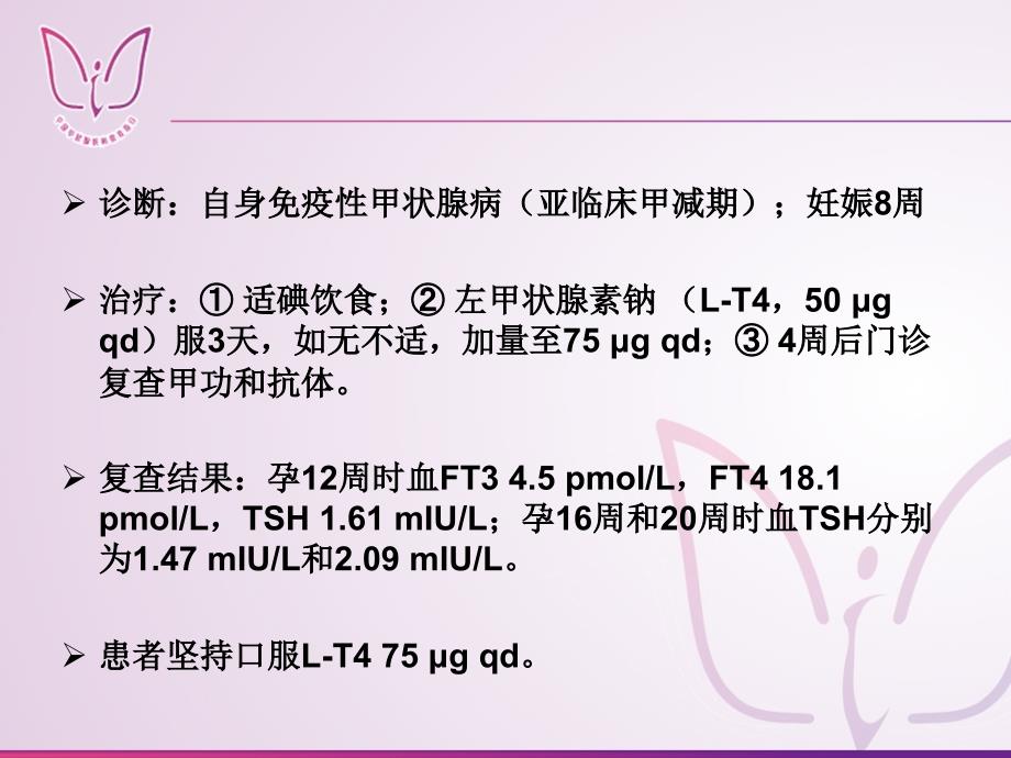 妊娠与甲状腺疾病-姚文娟_第3页