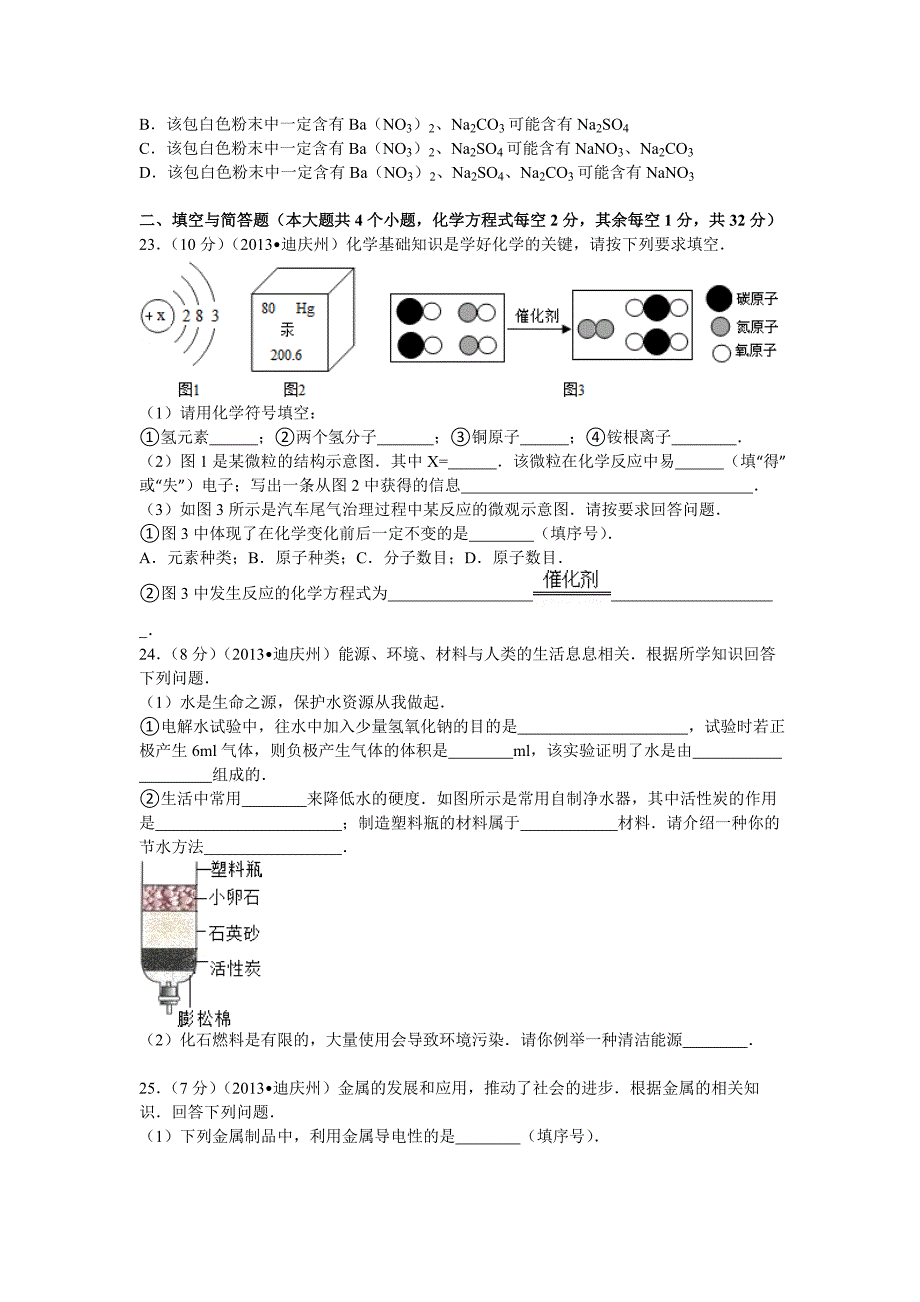 云南省大理等八市2013年中考化学试卷_第4页