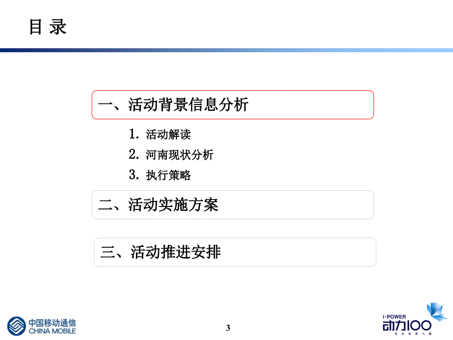 “百万计划”活动传播方案_第3页