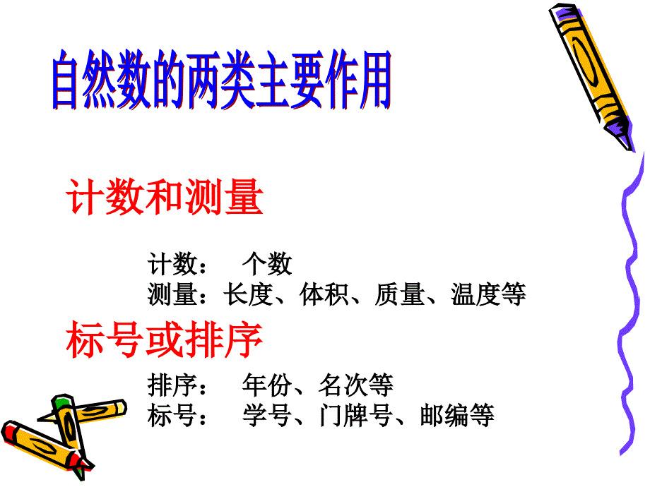 浙教版七年级数学上册1.1从自然数到有理数_第2页