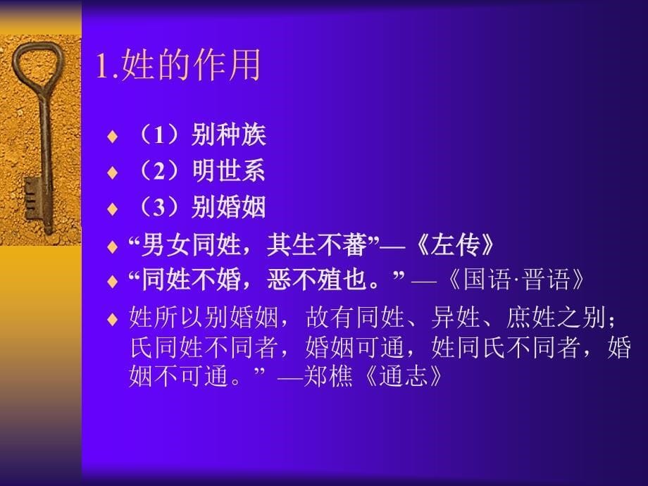 中国传统文化(姓氏名号)_第5页