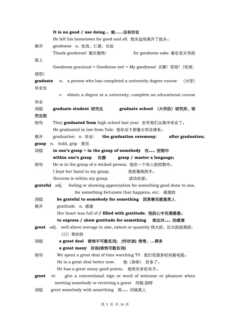 人教新课标高中英语核心单词详解[G-H]_第5页