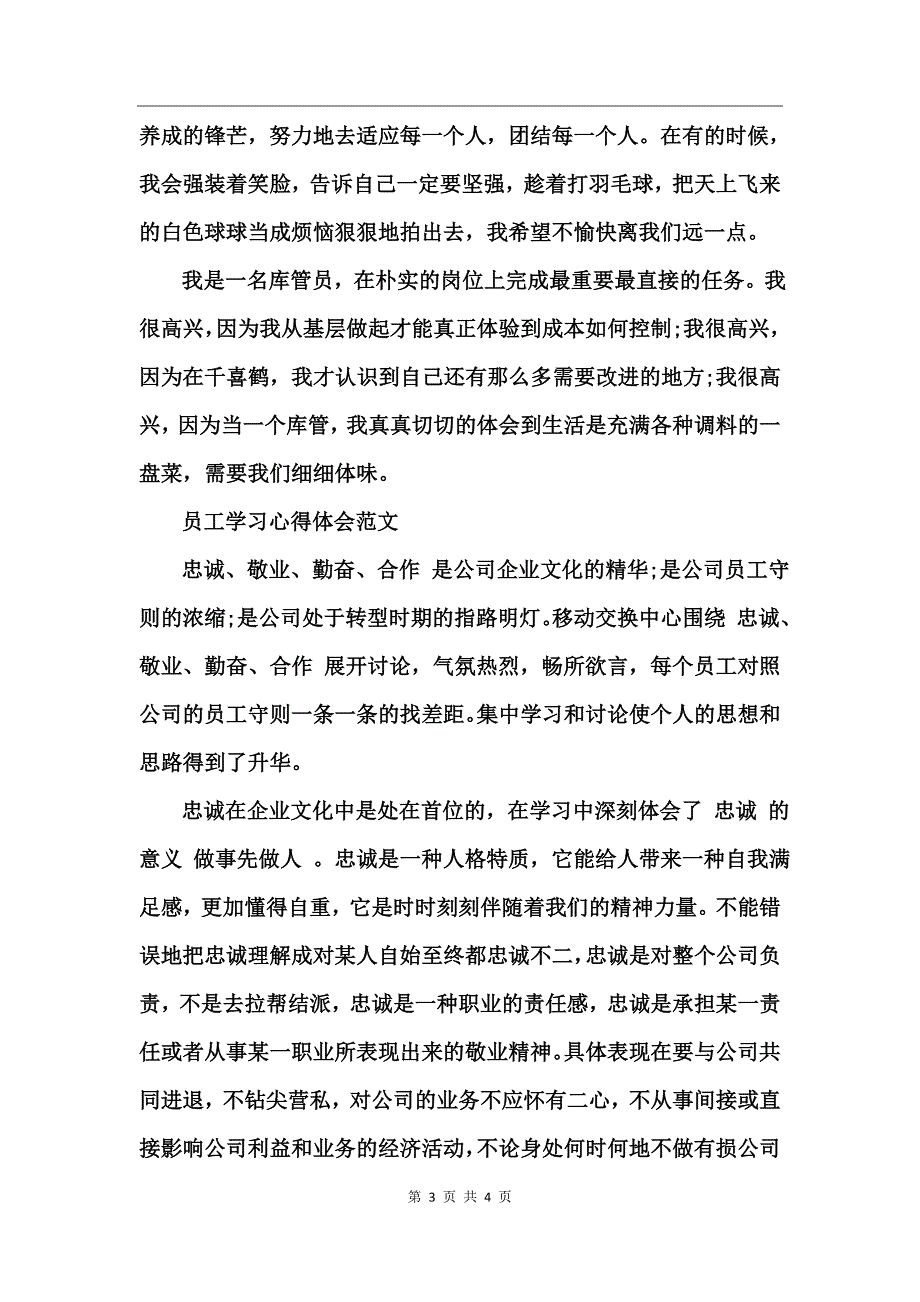 员工学习心得体会范文_第3页