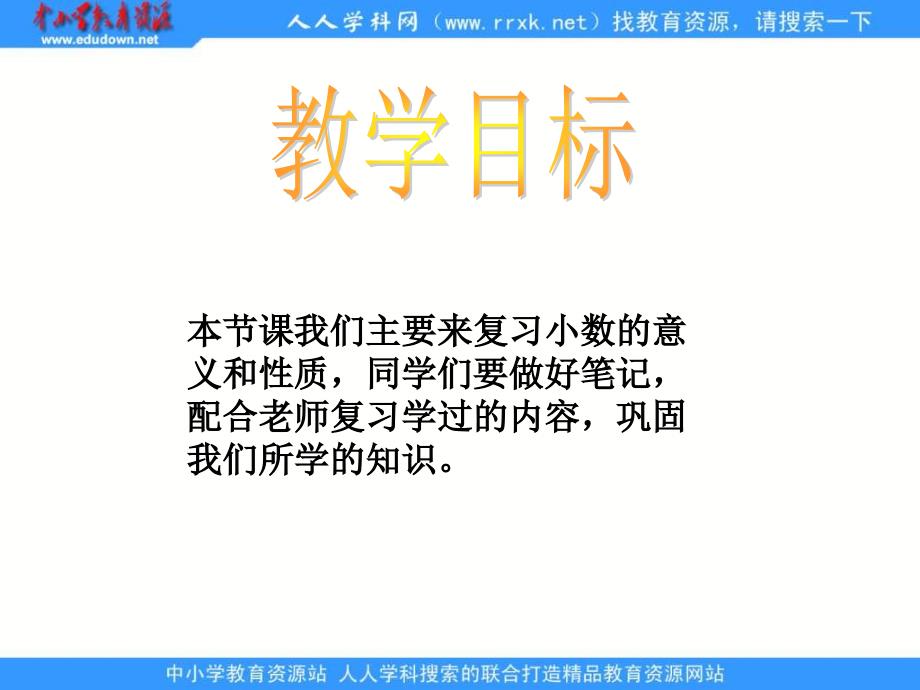 《小数的意义和性质》复习_第2页