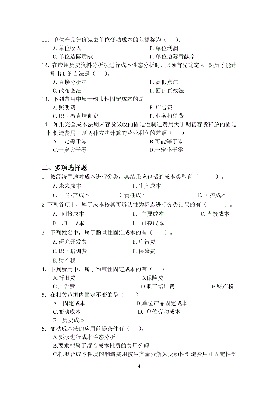 管理会计习题及答案_第4页