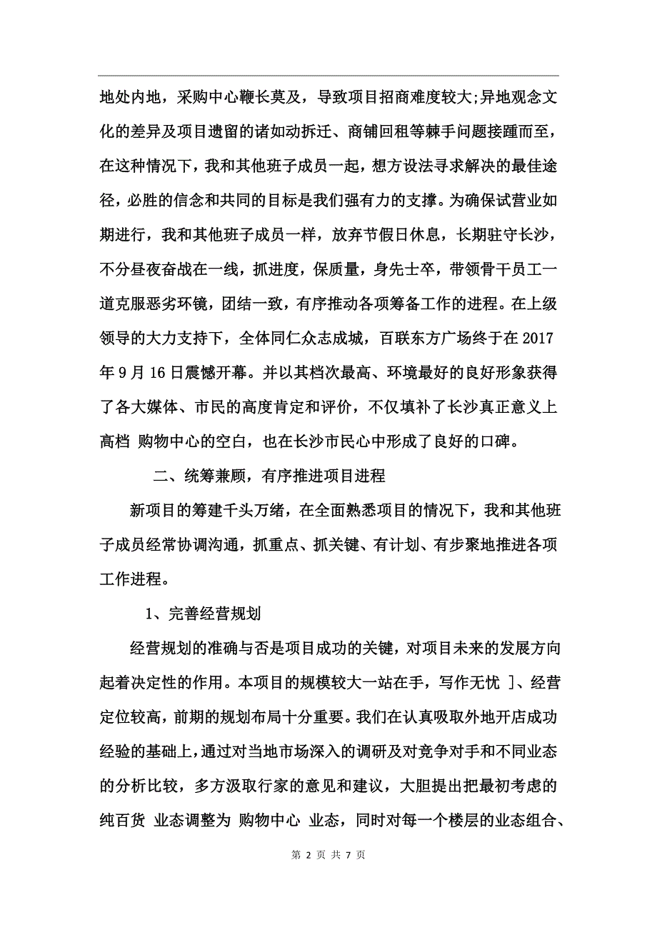 商场主管年度工作总结_第2页