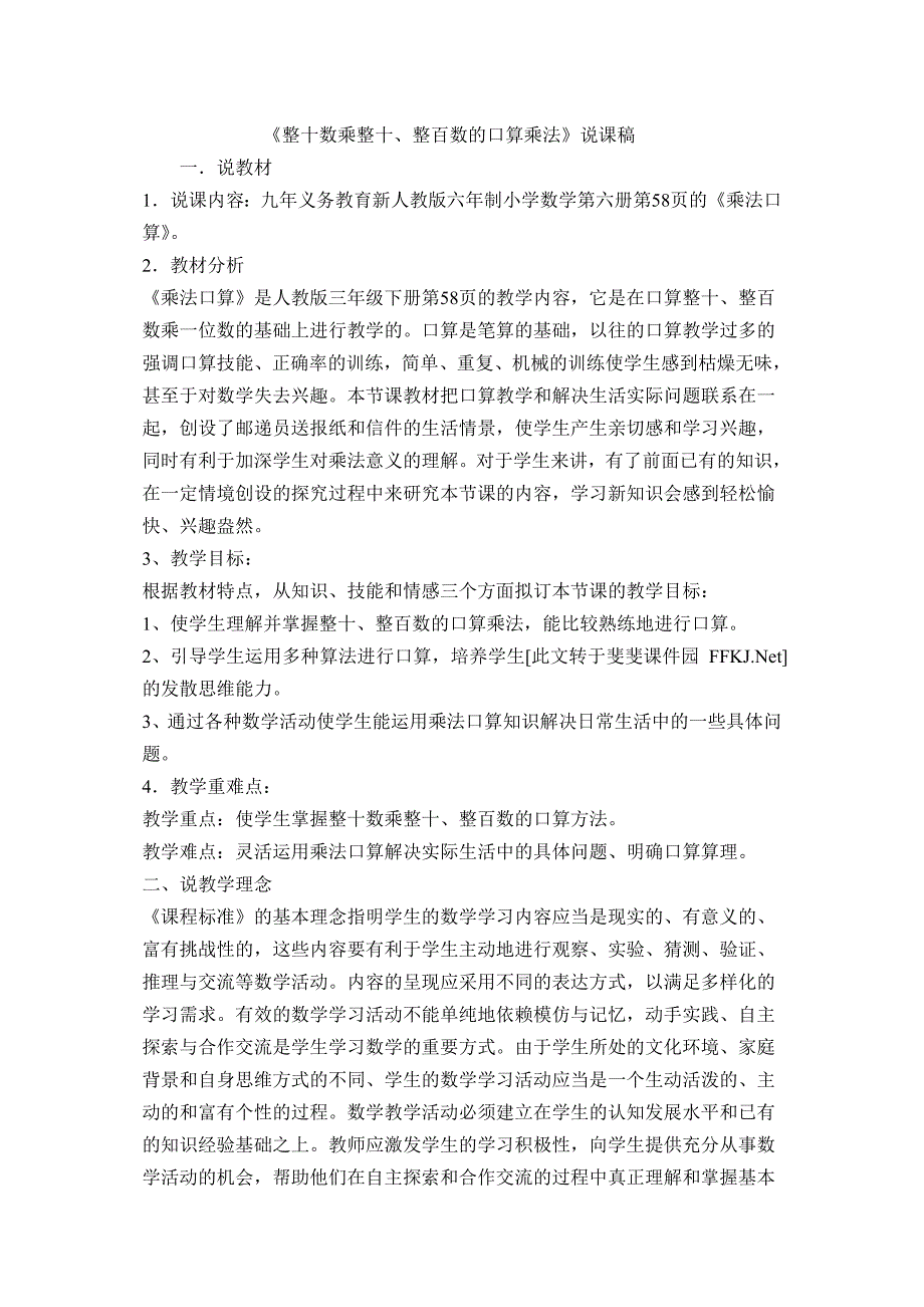 整十数乘整十、整百数的口算_第1页